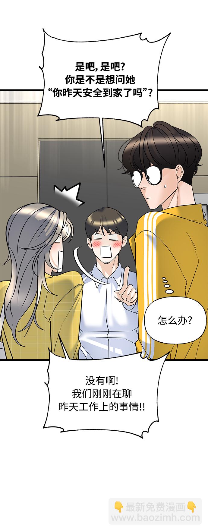 《随机恋爱》第13话 第48页