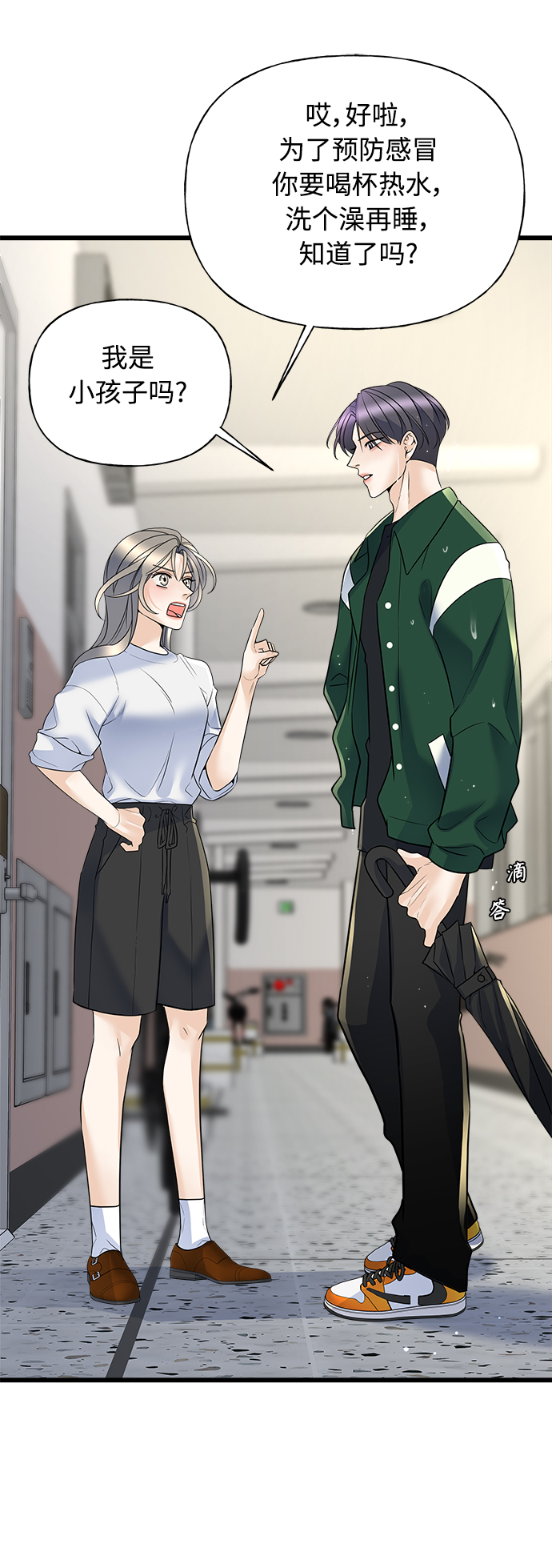 《随机恋爱》第13话 第5页