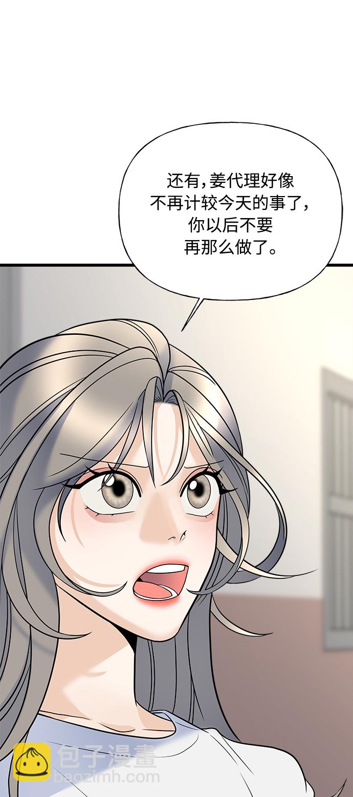 《随机恋爱》第13话 第6页