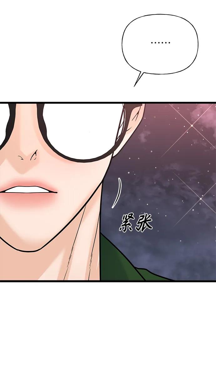《随机恋爱》第19话 第11页