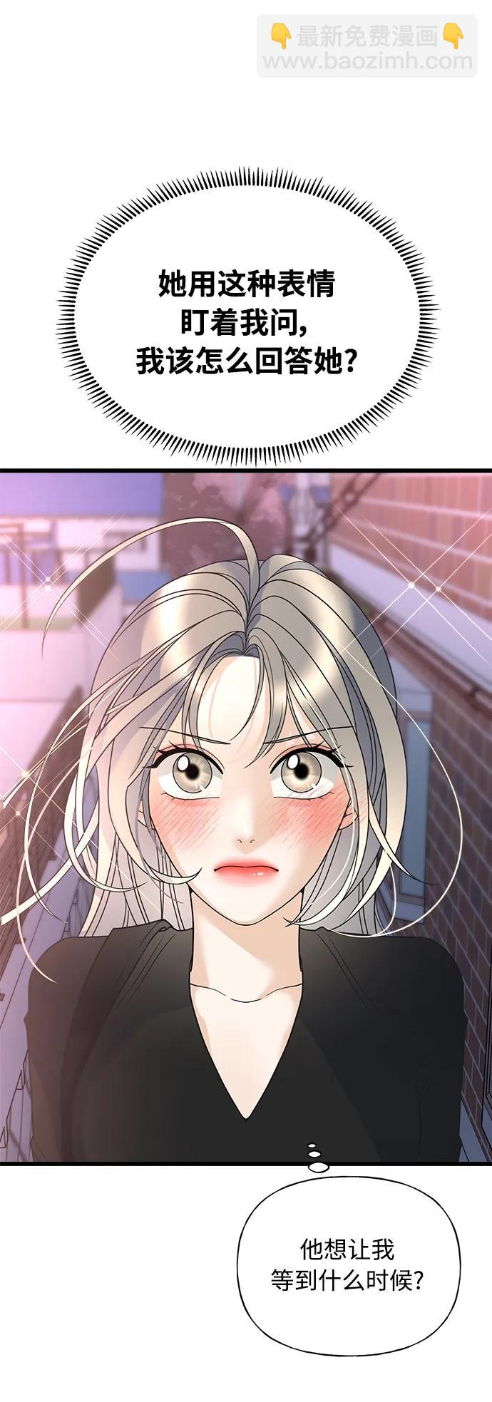 《随机恋爱》第19话 第12页