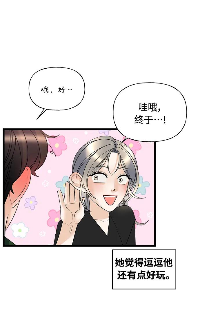 《随机恋爱》第19话 第14页
