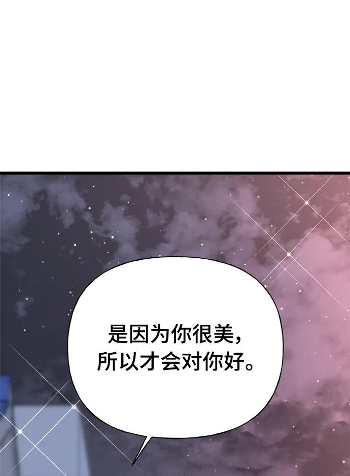 《随机恋爱》第19话 第16页