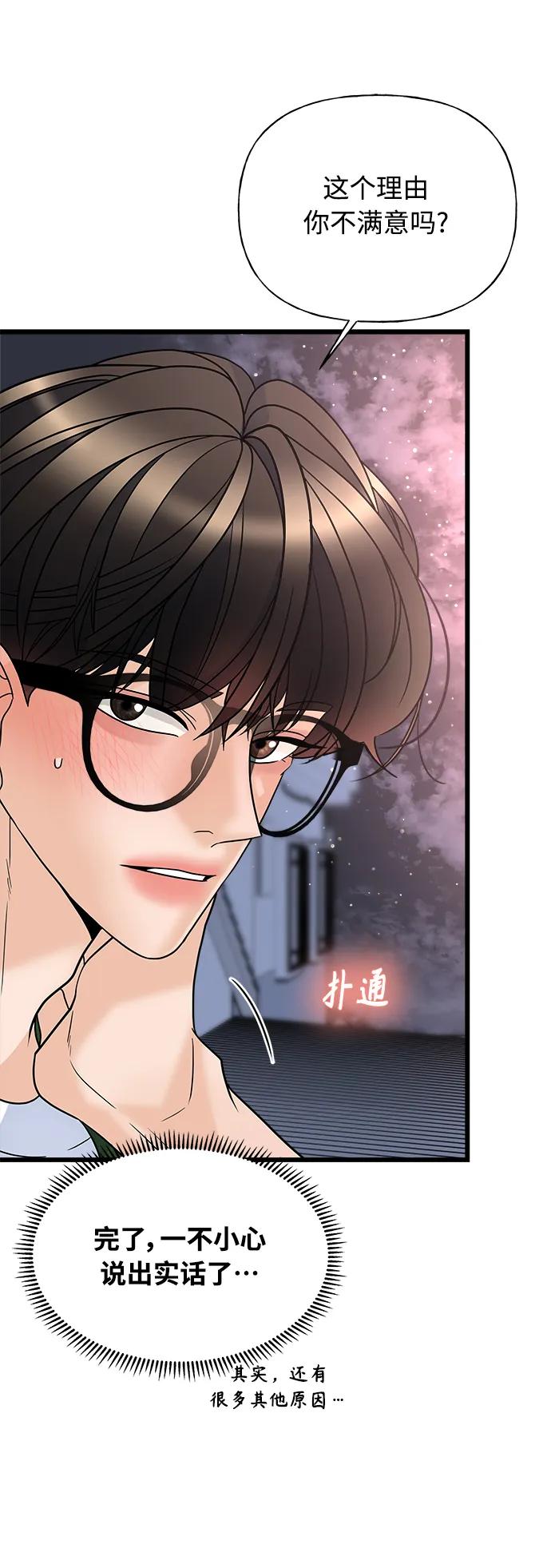 《随机恋爱》第19话 第18页