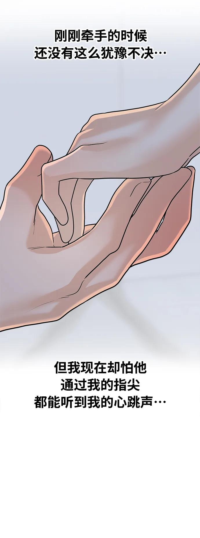 《随机恋爱》第19话 第25页