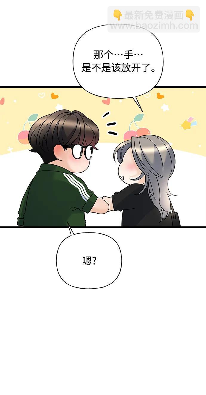 《随机恋爱》第19话 第29页