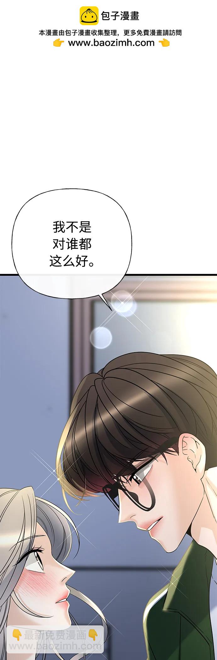 《随机恋爱》第19话 第2页