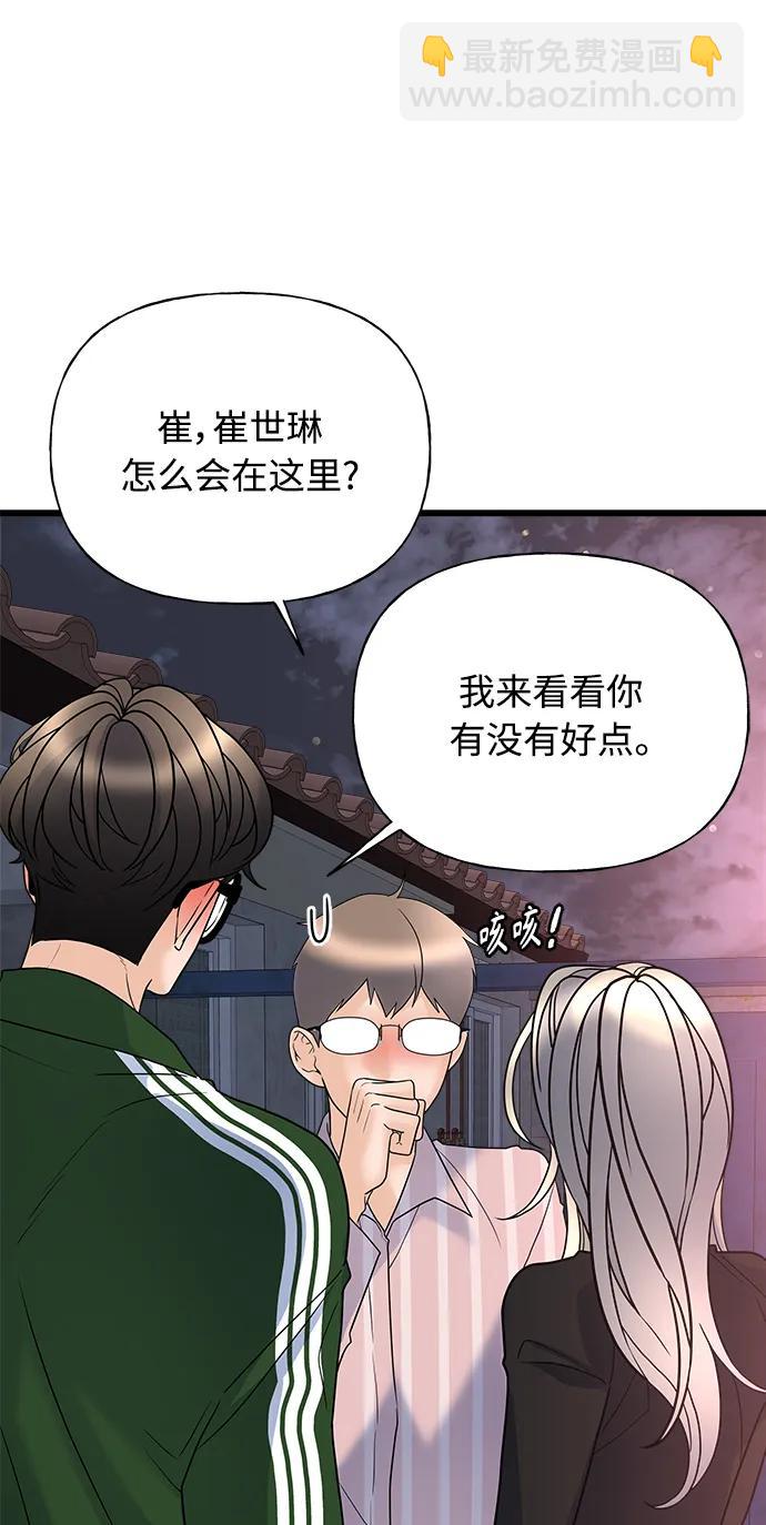 《随机恋爱》第19话 第31页