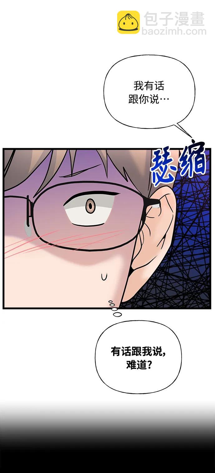 《随机恋爱》第19话 第33页