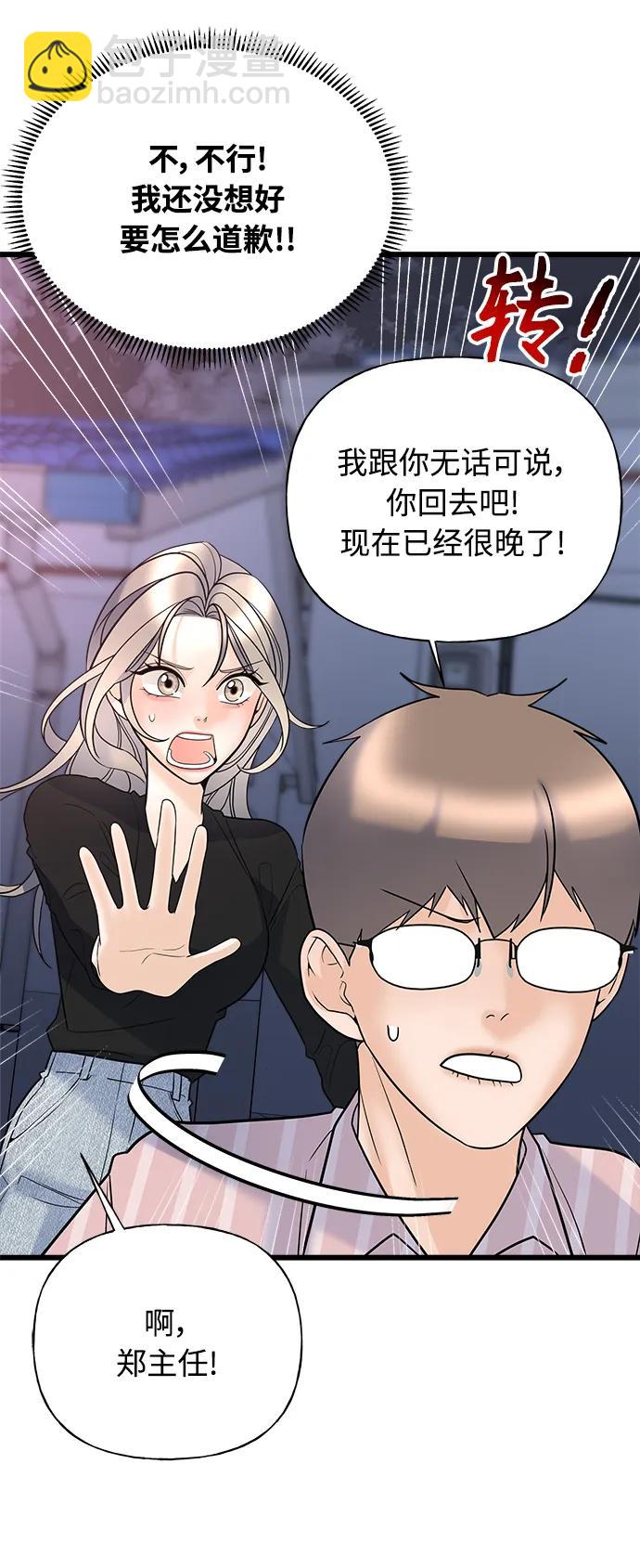 《随机恋爱》第19话 第35页