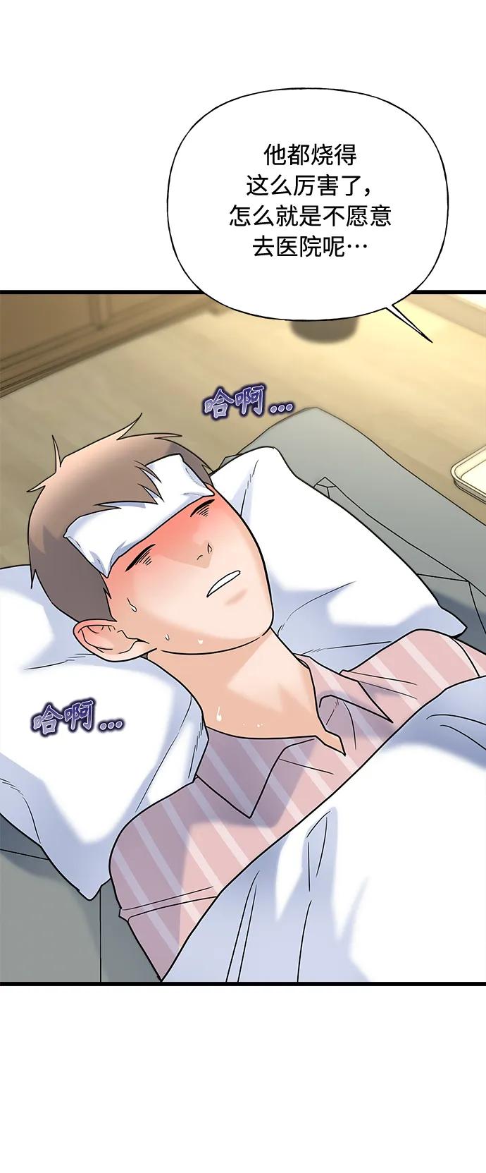《随机恋爱》第19话 第45页