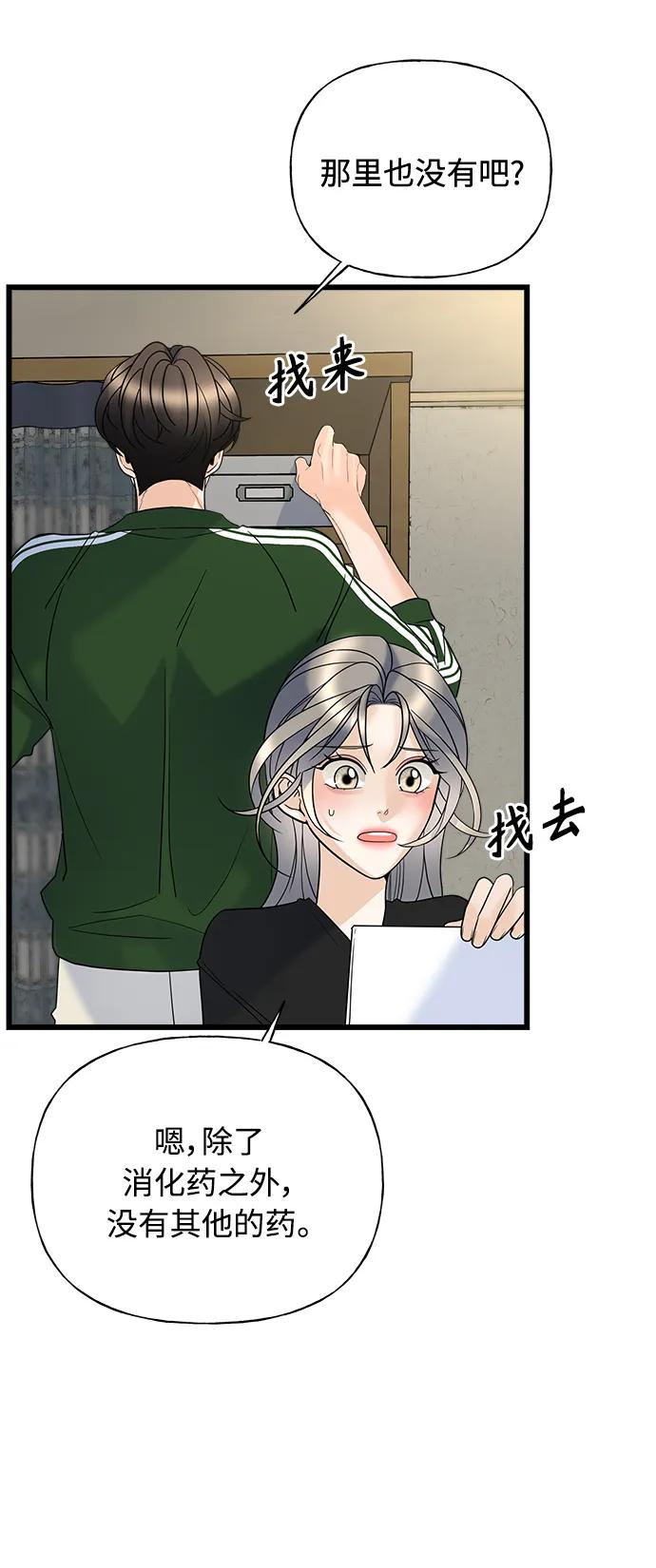 《随机恋爱》第19话 第46页