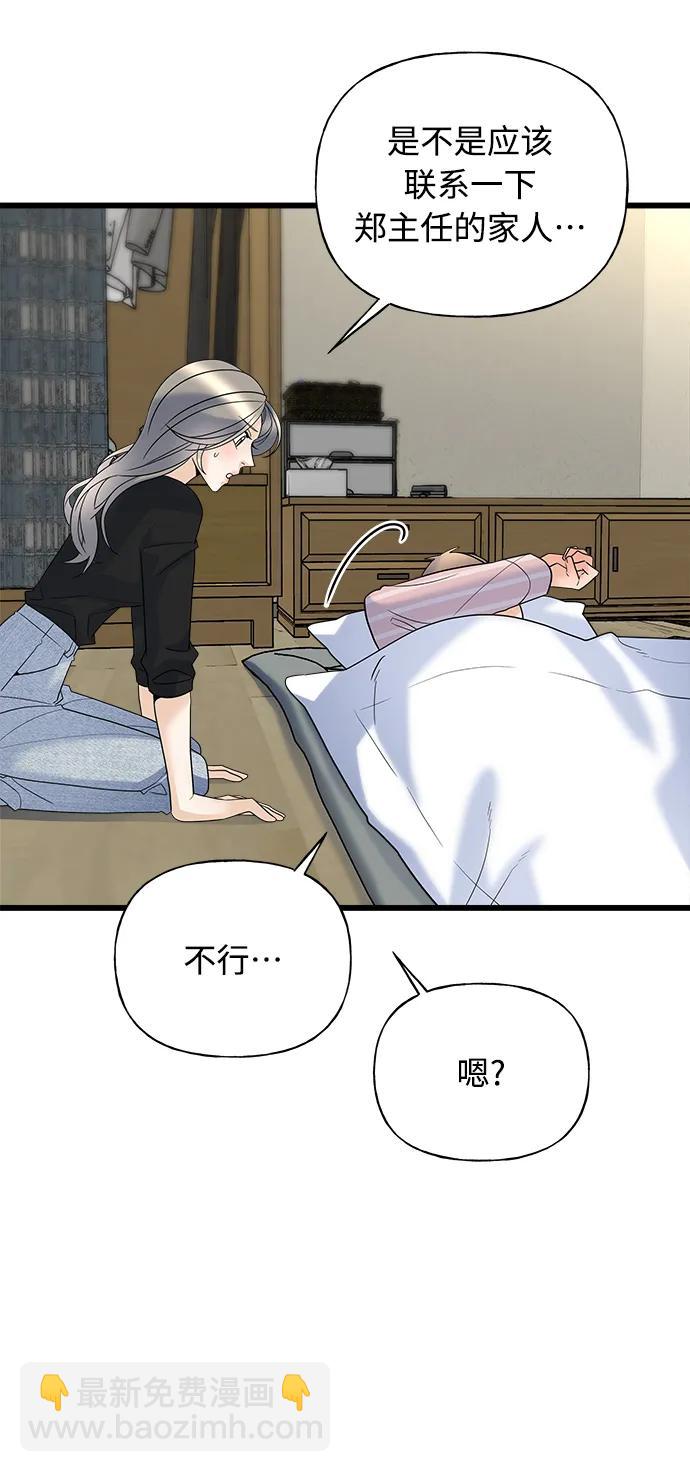 《随机恋爱》第19话 第47页