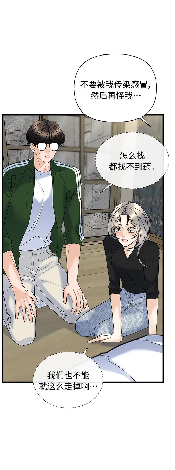 《随机恋爱》第19话 第49页