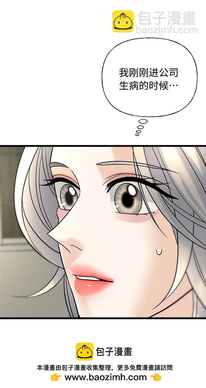 《随机恋爱》第19话 第50页