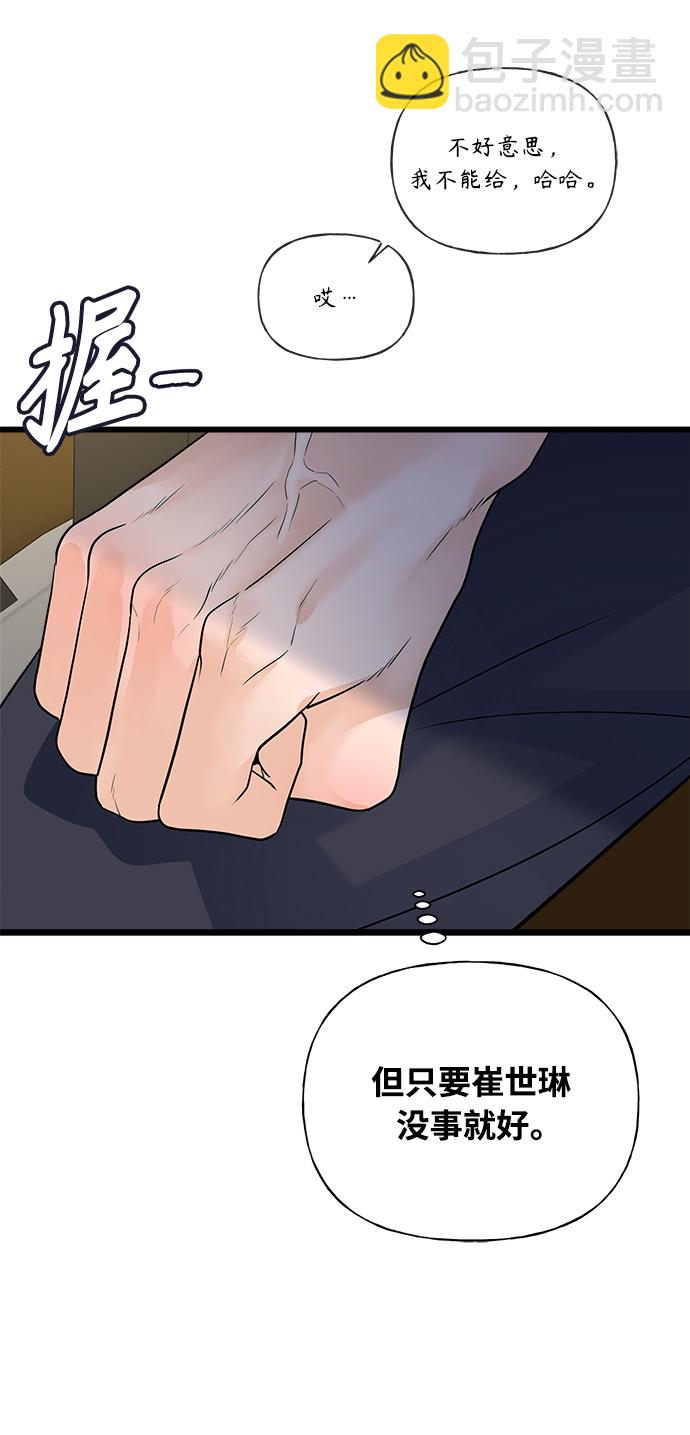 《随机恋爱》第17话 第12页
