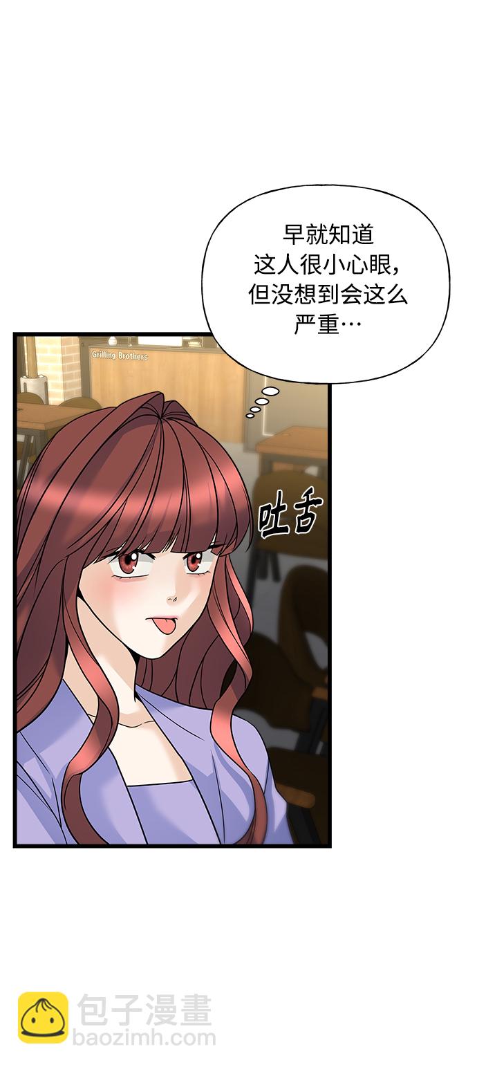 《随机恋爱》第17话 第17页