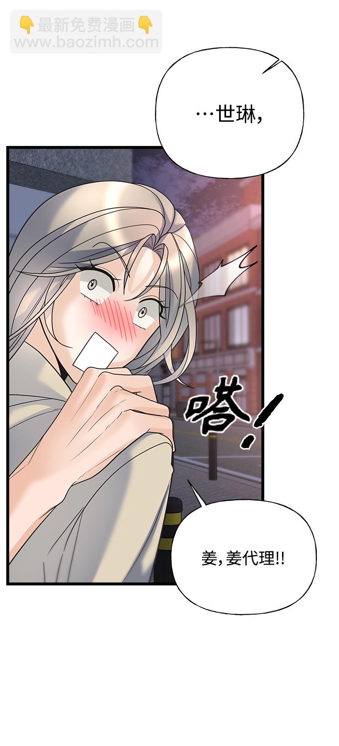 《随机恋爱》第17话 第21页