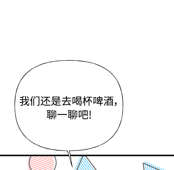 《随机恋爱》第17话 第23页