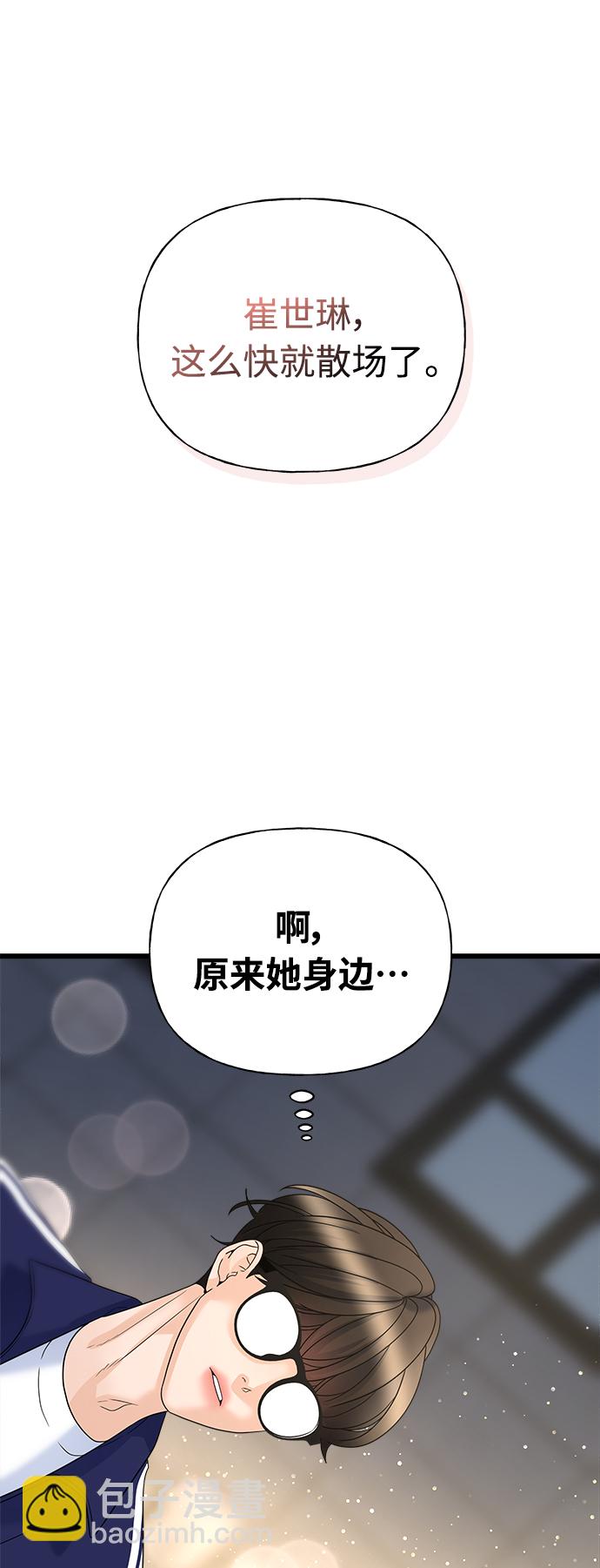 《随机恋爱》第17话 第26页