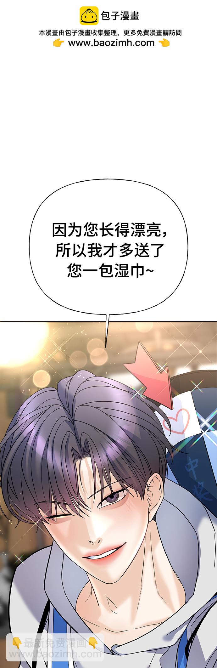 《随机恋爱》第17话 第2页