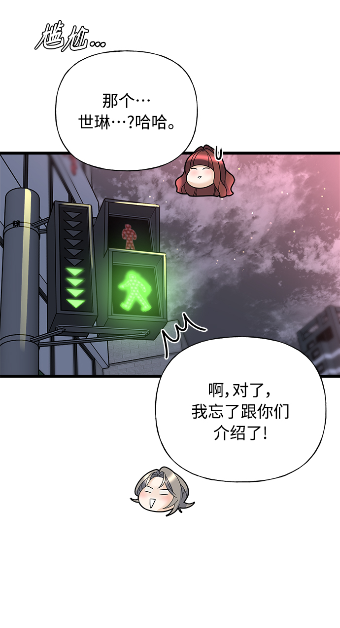 《随机恋爱》第17话 第36页