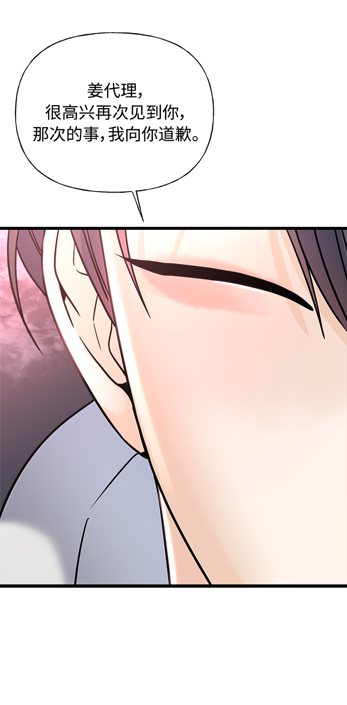 《随机恋爱》第17话 第38页