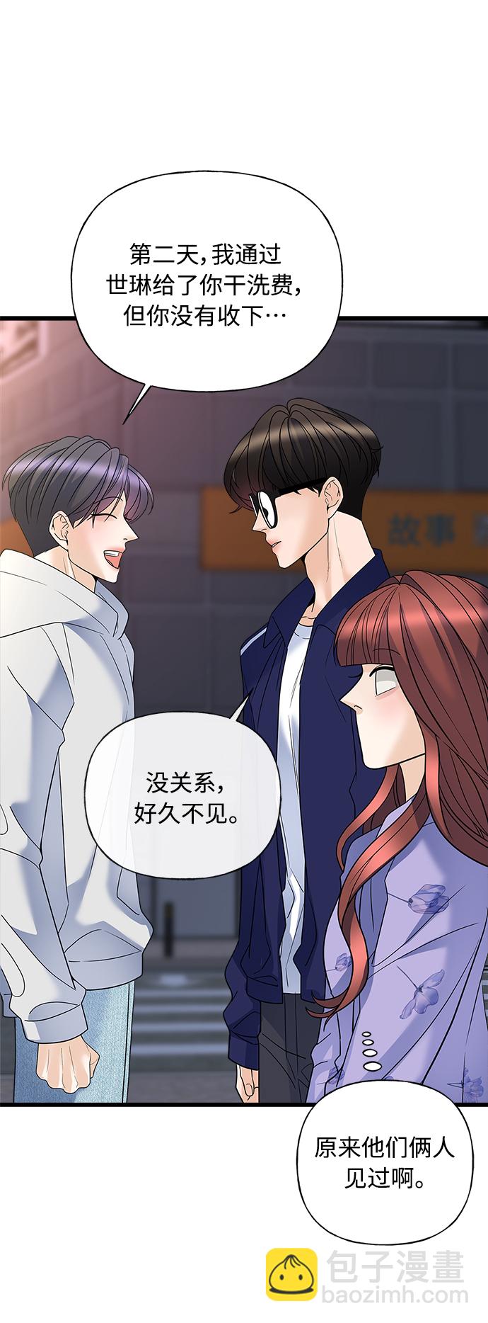 《随机恋爱》第17话 第39页