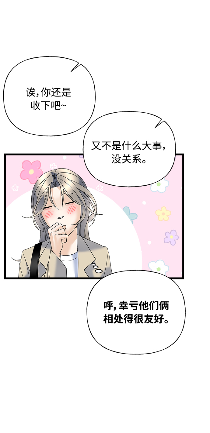 《随机恋爱》第17话 第40页