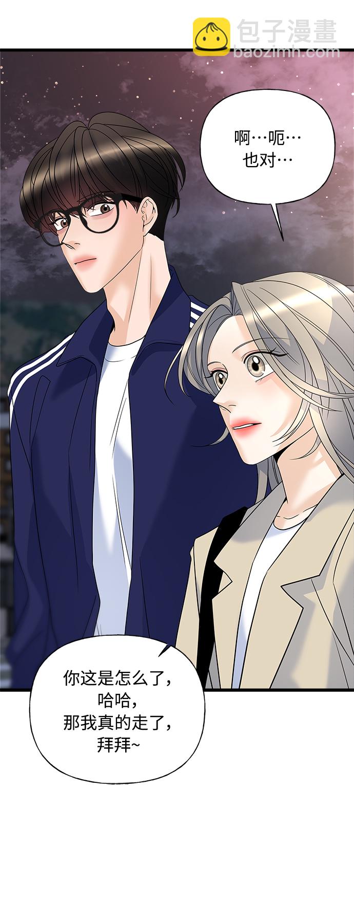 《随机恋爱》第17话 第43页