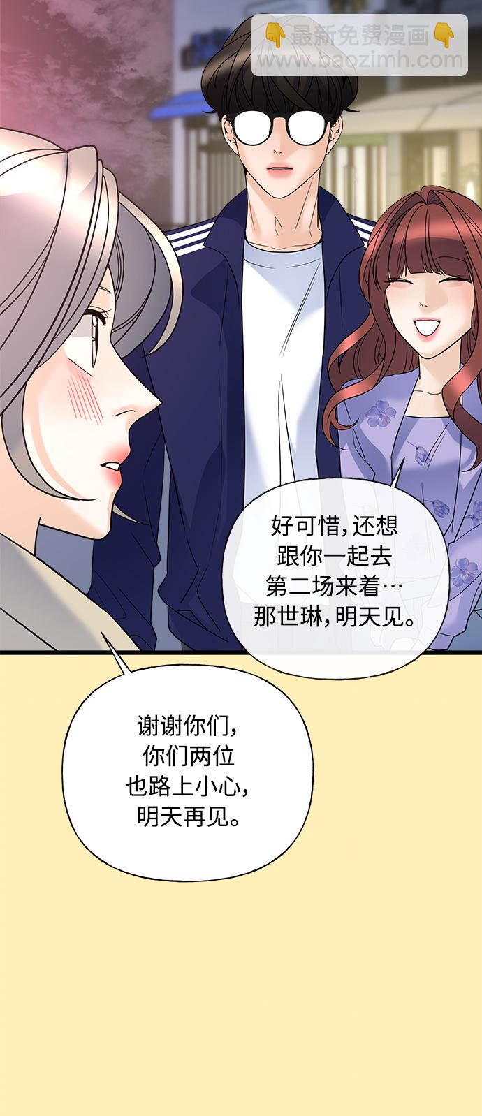 《随机恋爱》第17话 第48页