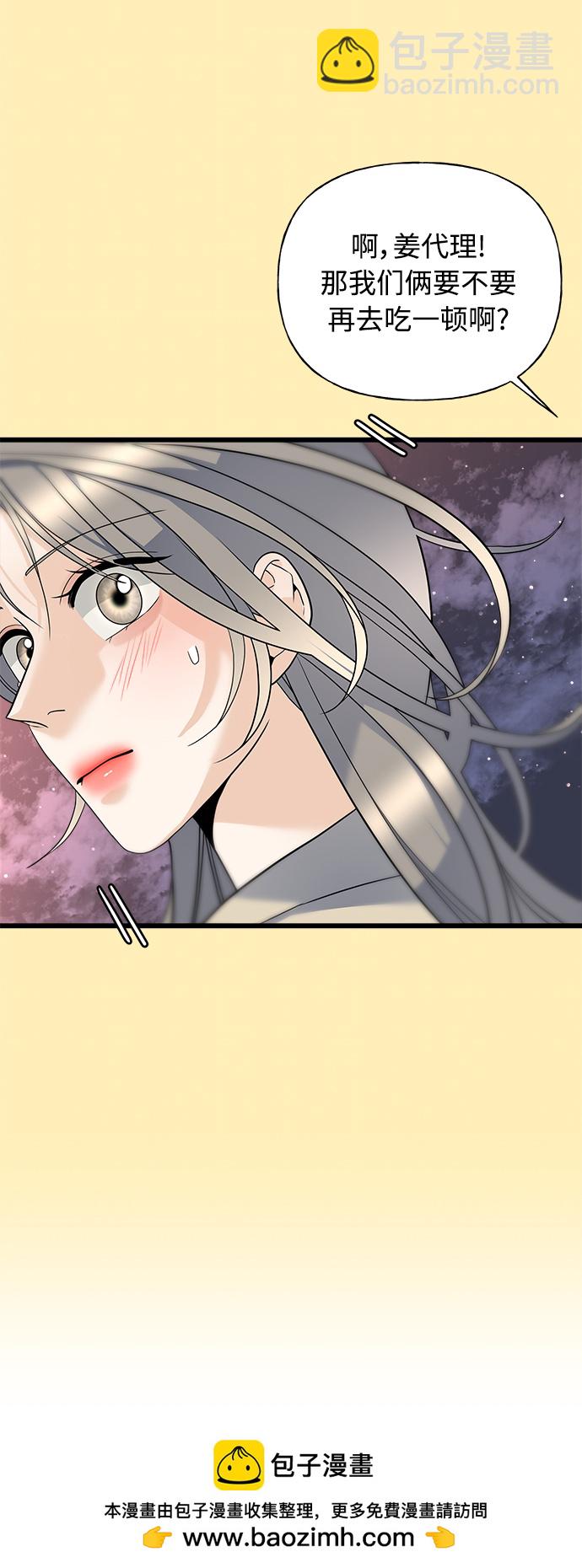 《随机恋爱》第17话 第50页