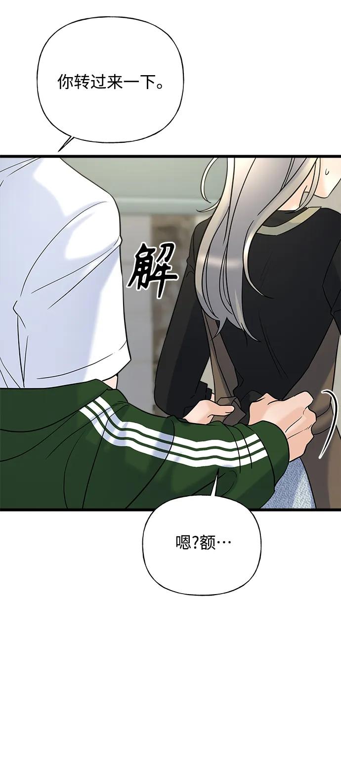 《随机恋爱》第20话 第10页