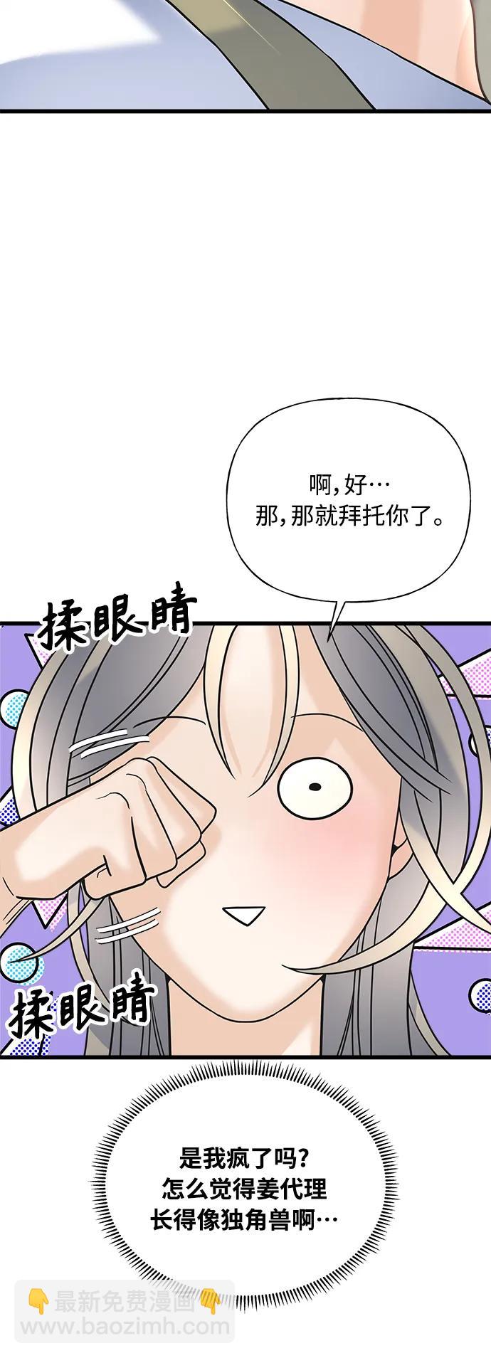 《随机恋爱》第20话 第15页