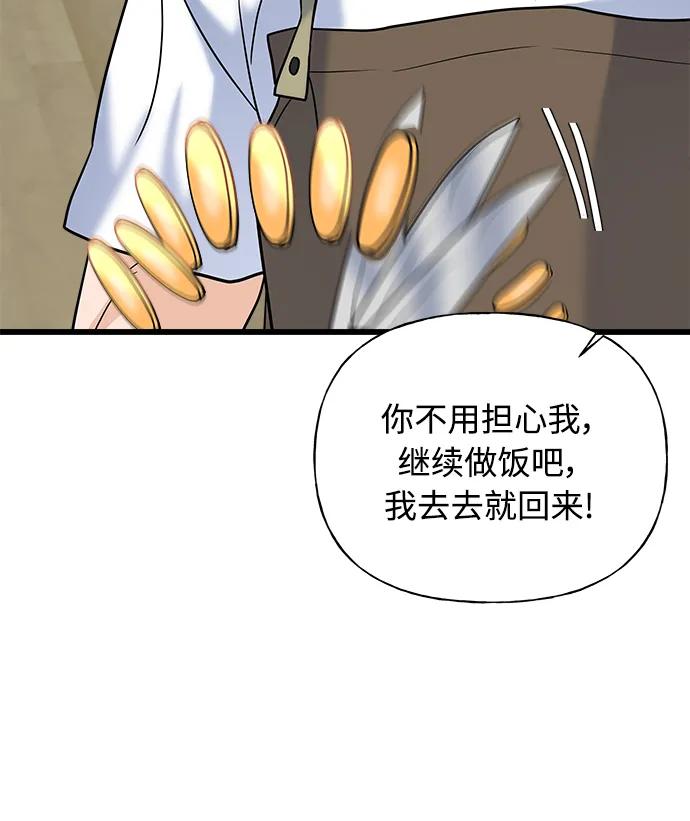 《随机恋爱》第20话 第17页