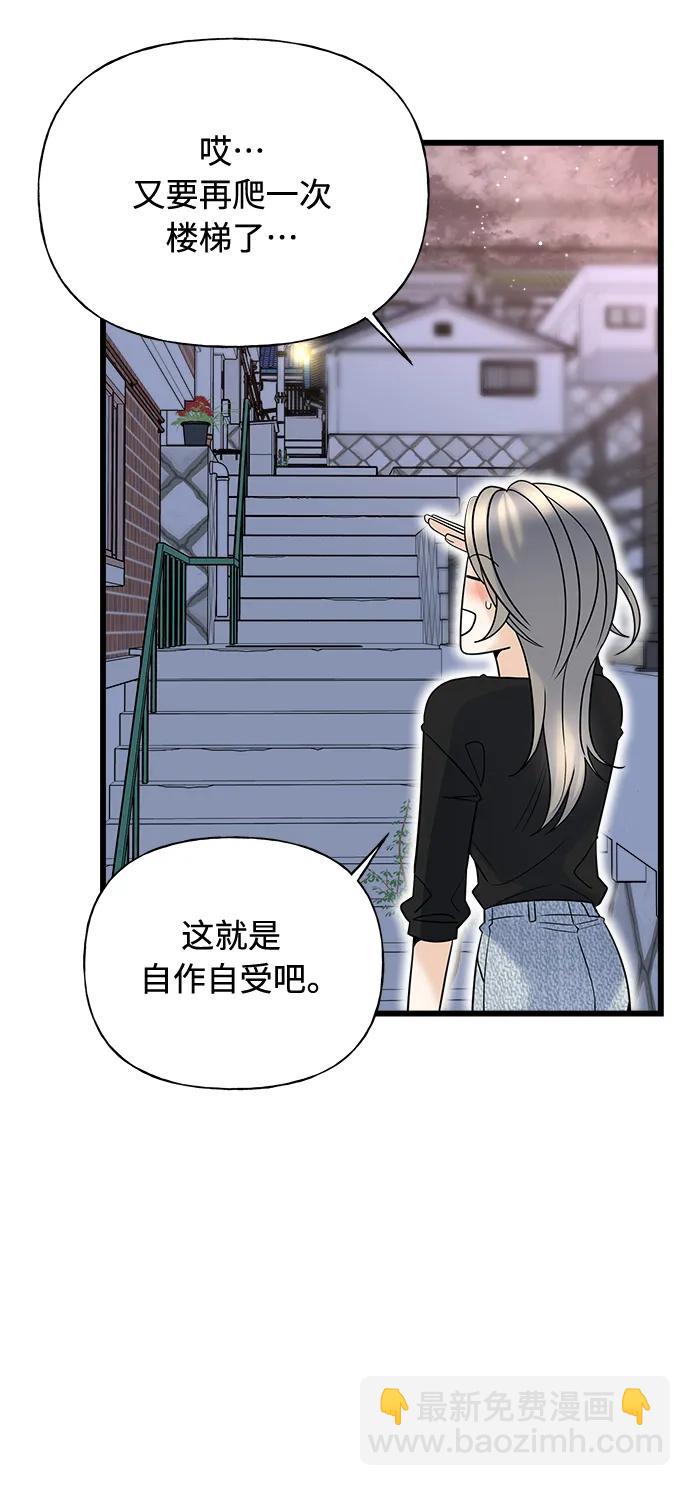 《随机恋爱》第20话 第26页