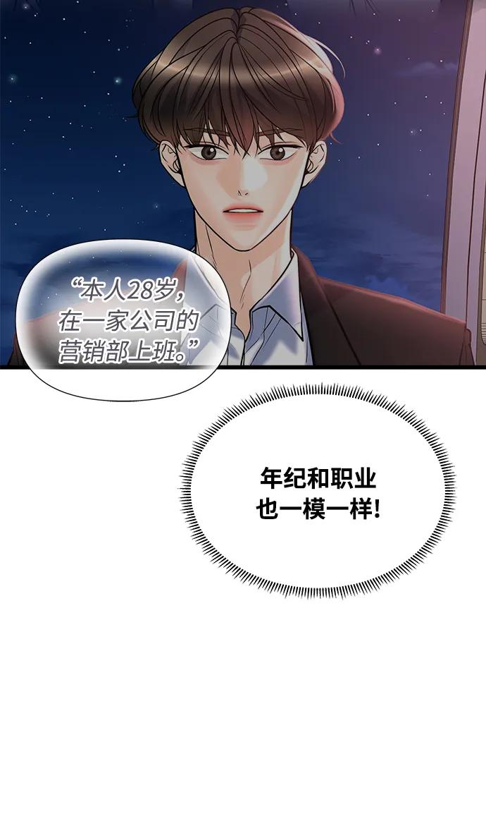 《随机恋爱》第20话 第29页
