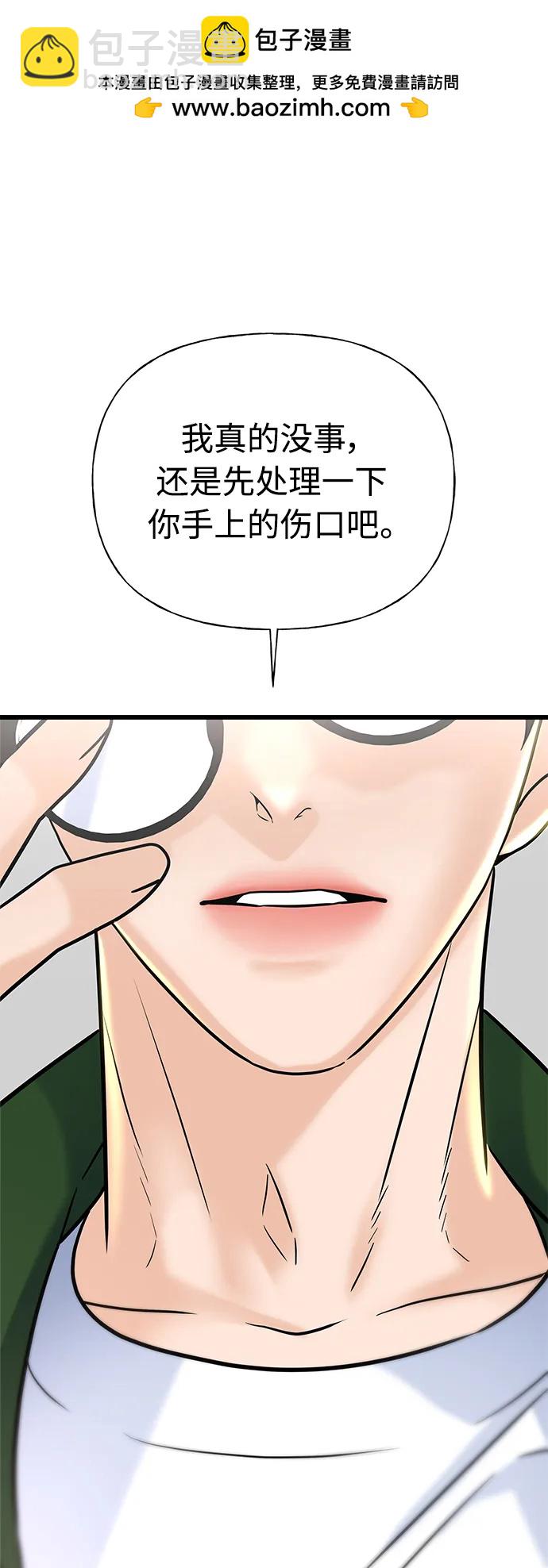 《随机恋爱》第20话 第2页