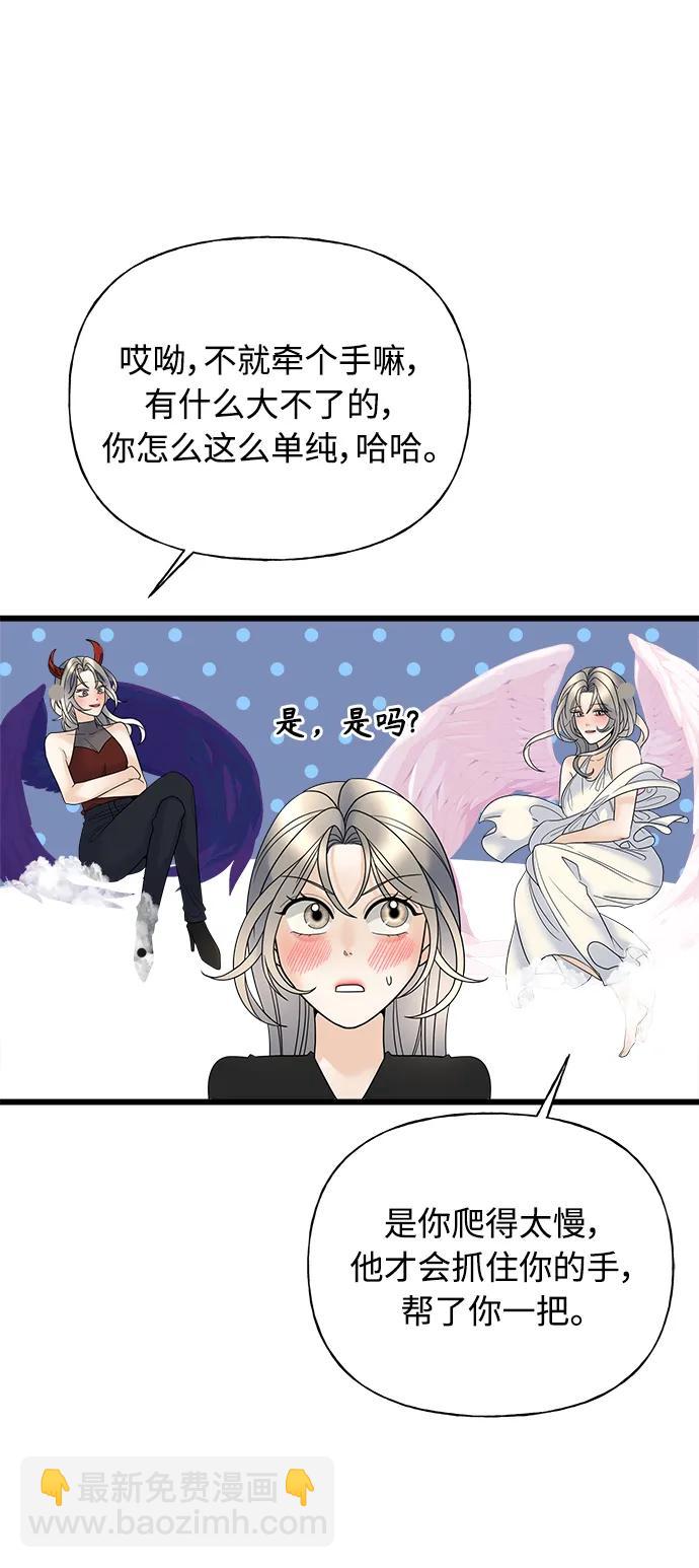 《随机恋爱》第20话 第37页