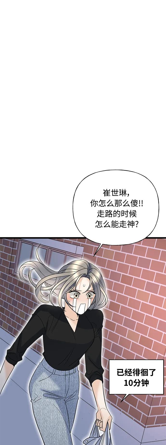 《随机恋爱》第20话 第41页