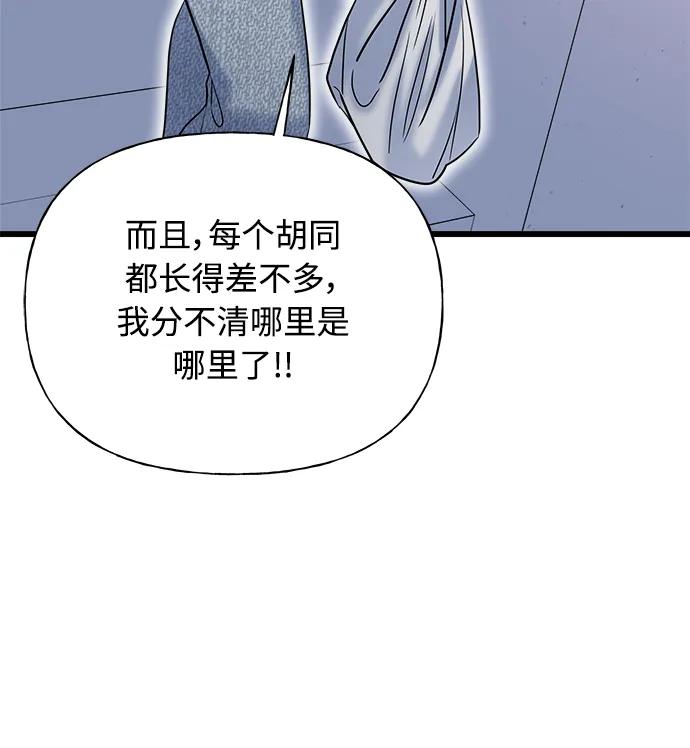 《随机恋爱》第20话 第42页