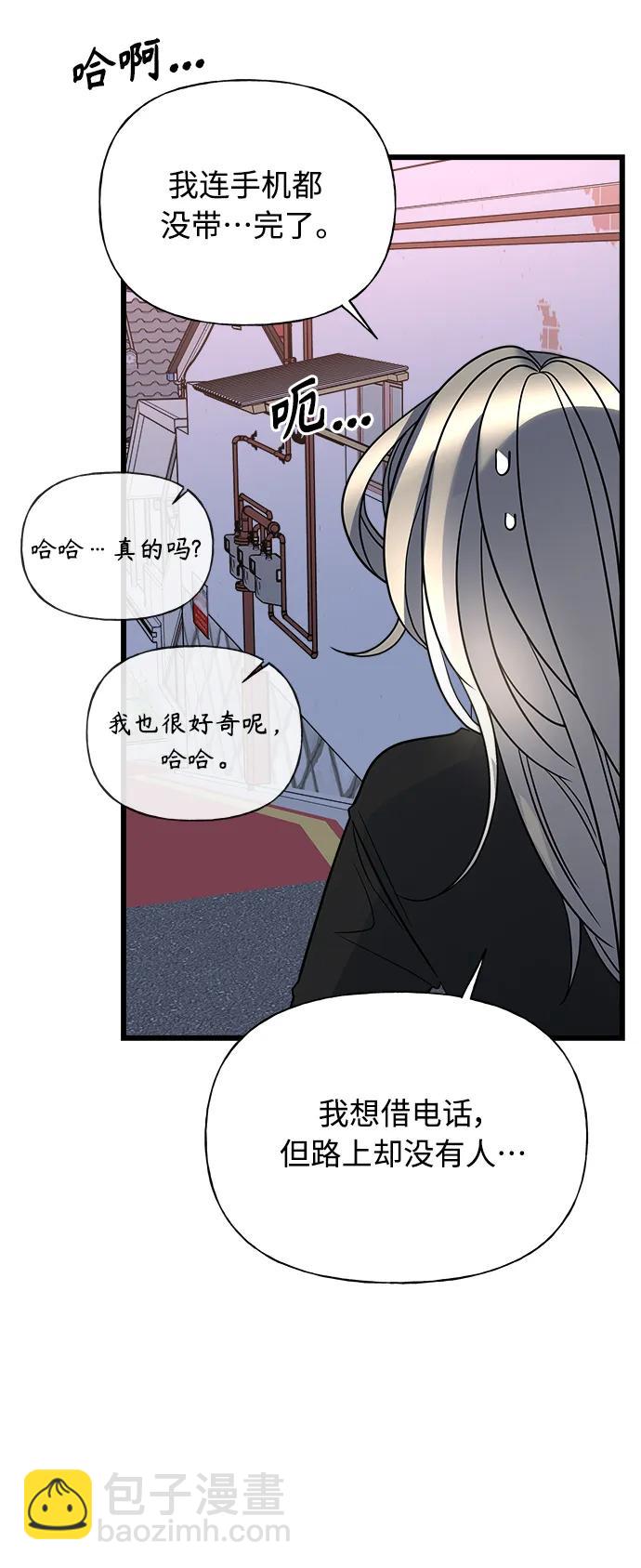 《随机恋爱》第20话 第43页