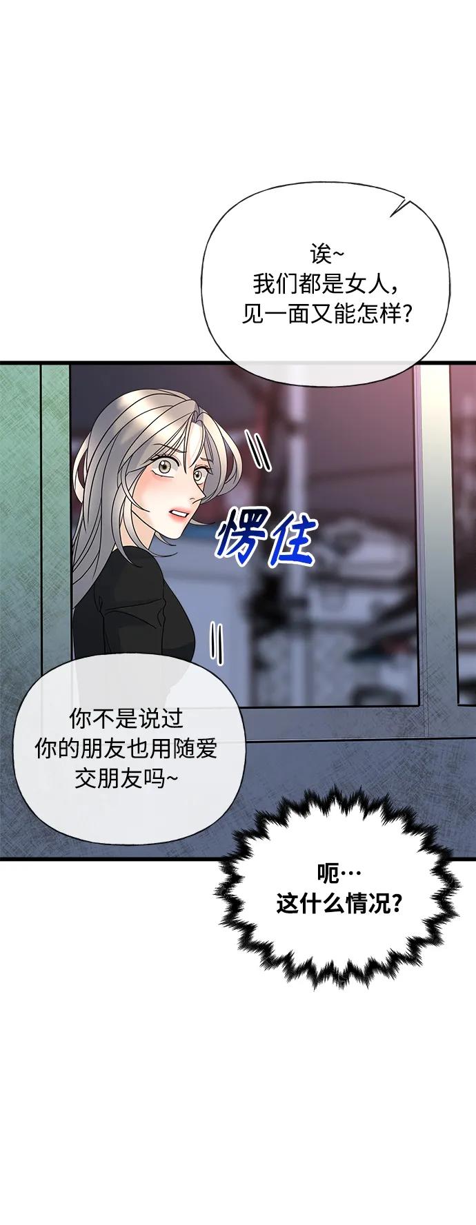 《随机恋爱》第20话 第45页
