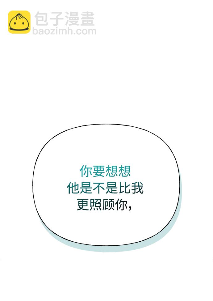 《随机恋爱》第18话 第19页