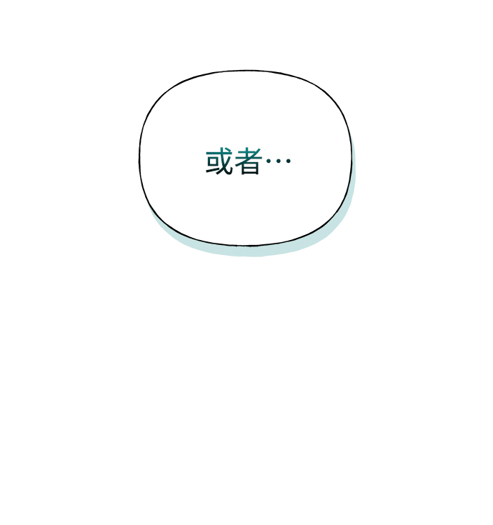 《随机恋爱》第18话 第21页