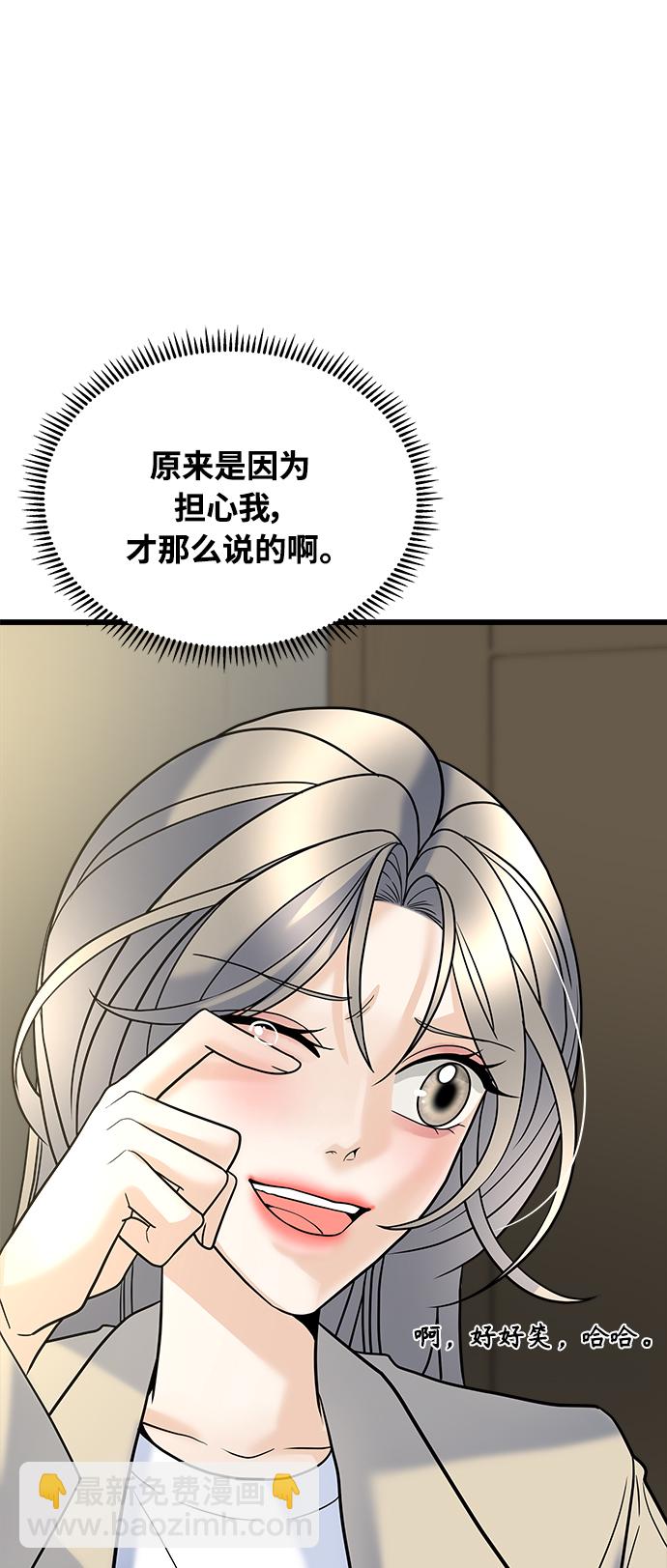 《随机恋爱》第18话 第24页