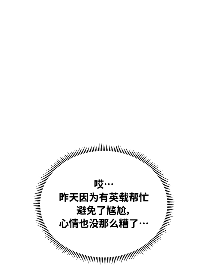 《随机恋爱》第18话 第29页