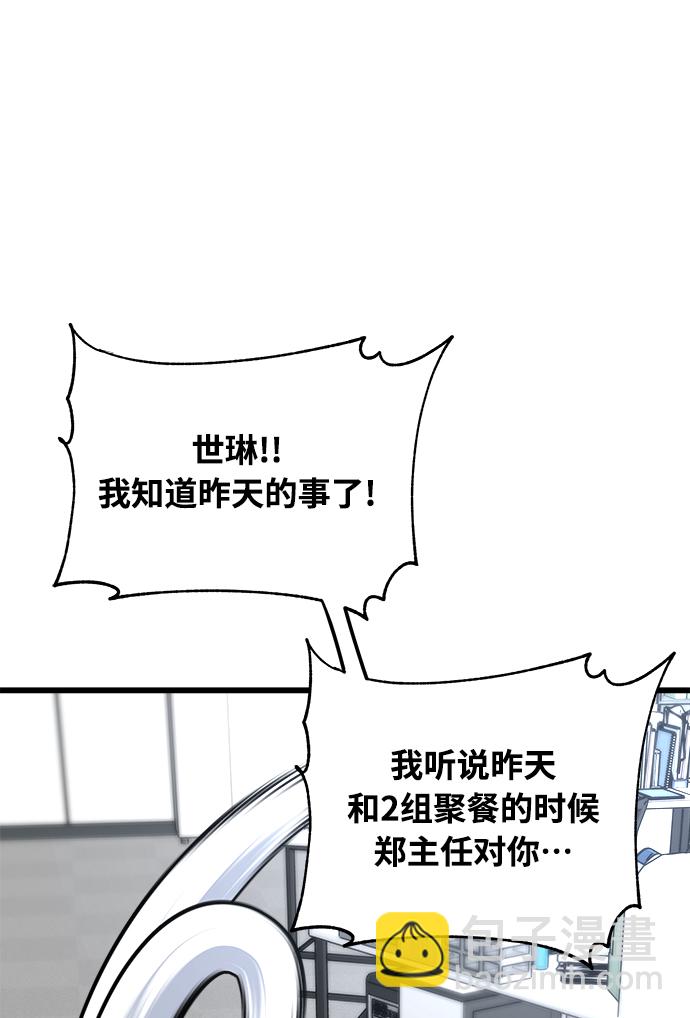 《随机恋爱》第18话 第34页