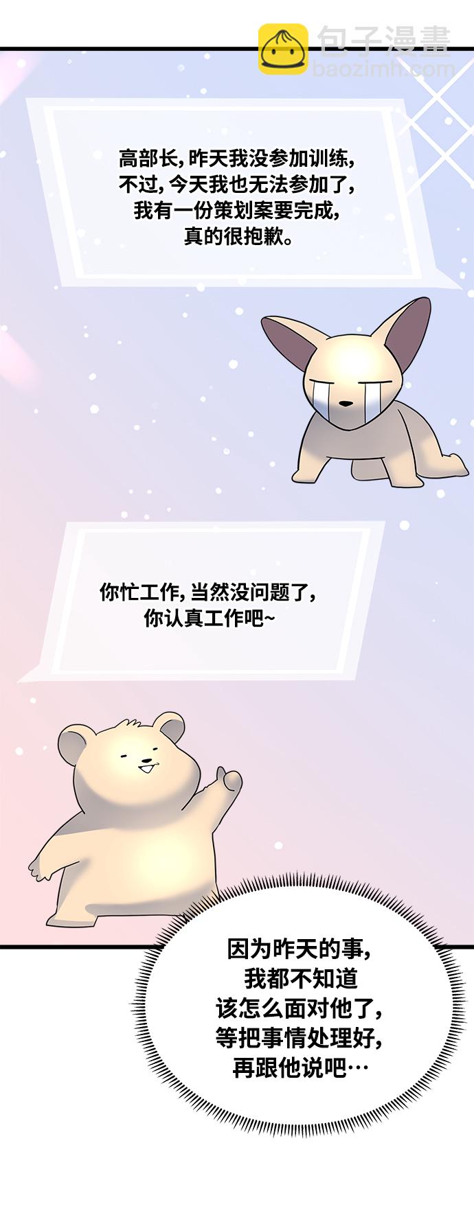 《随机恋爱》第18话 第43页