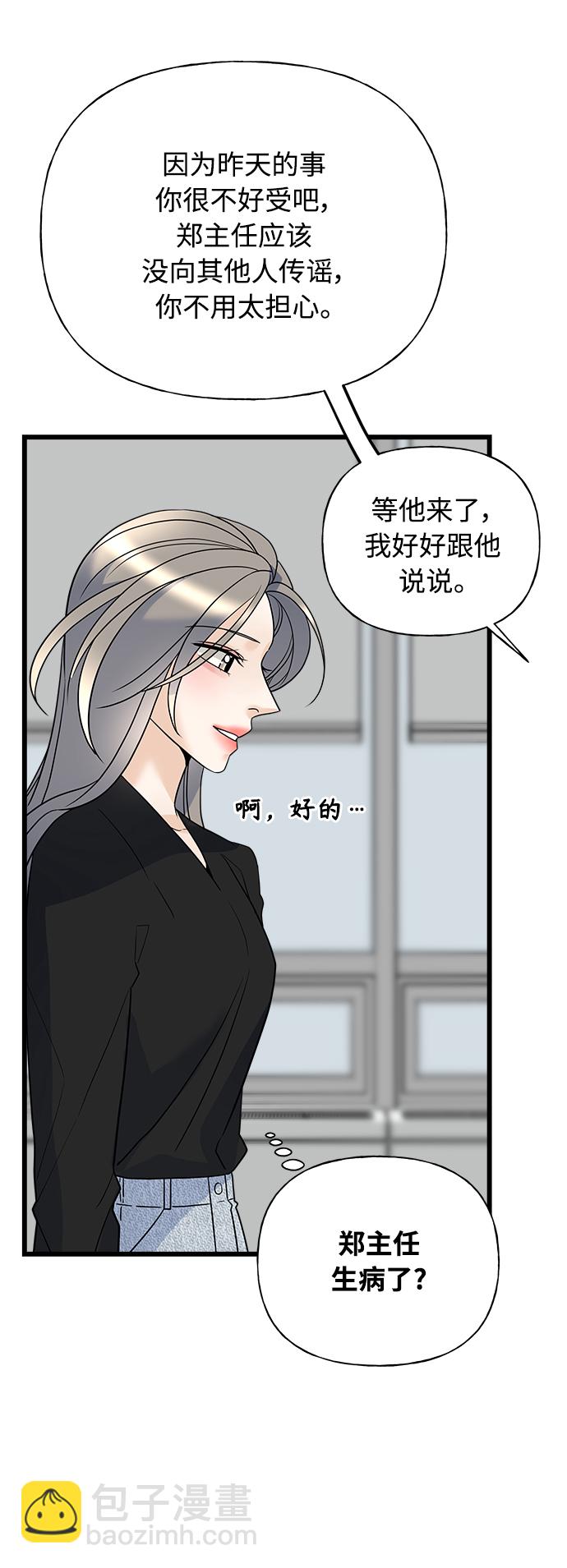 《随机恋爱》第18话 第47页